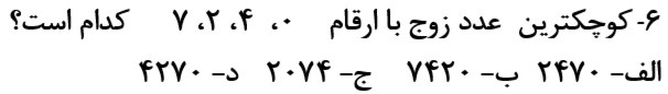 دریافت سوال 6