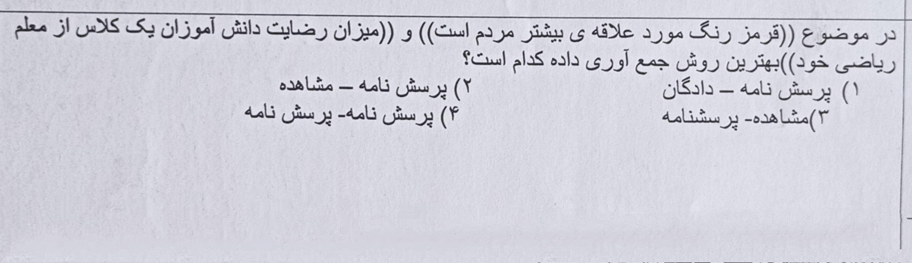 دریافت سوال 11