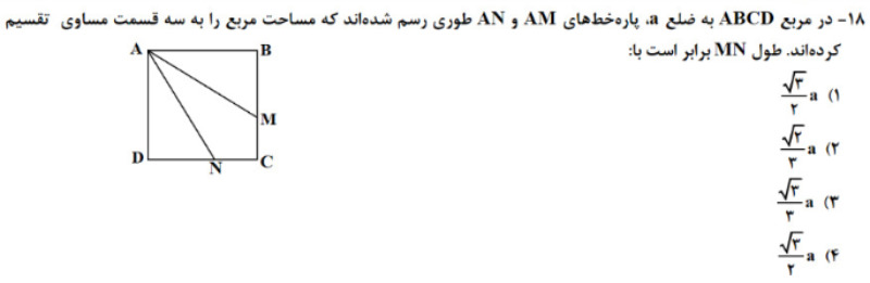 دریافت سوال 18