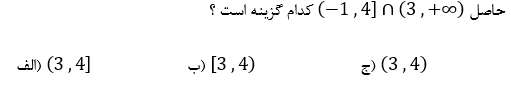 دریافت سوال 1