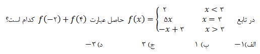 دریافت سوال 18