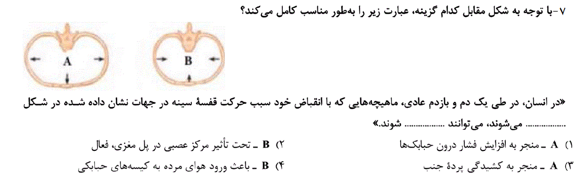 دریافت سوال 7