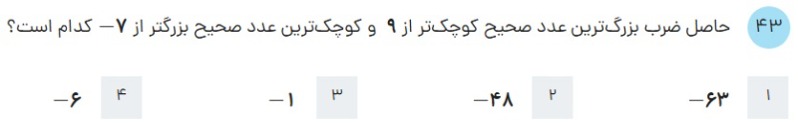 دریافت سوال 42