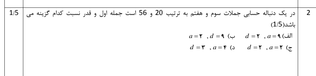 دریافت سوال 2