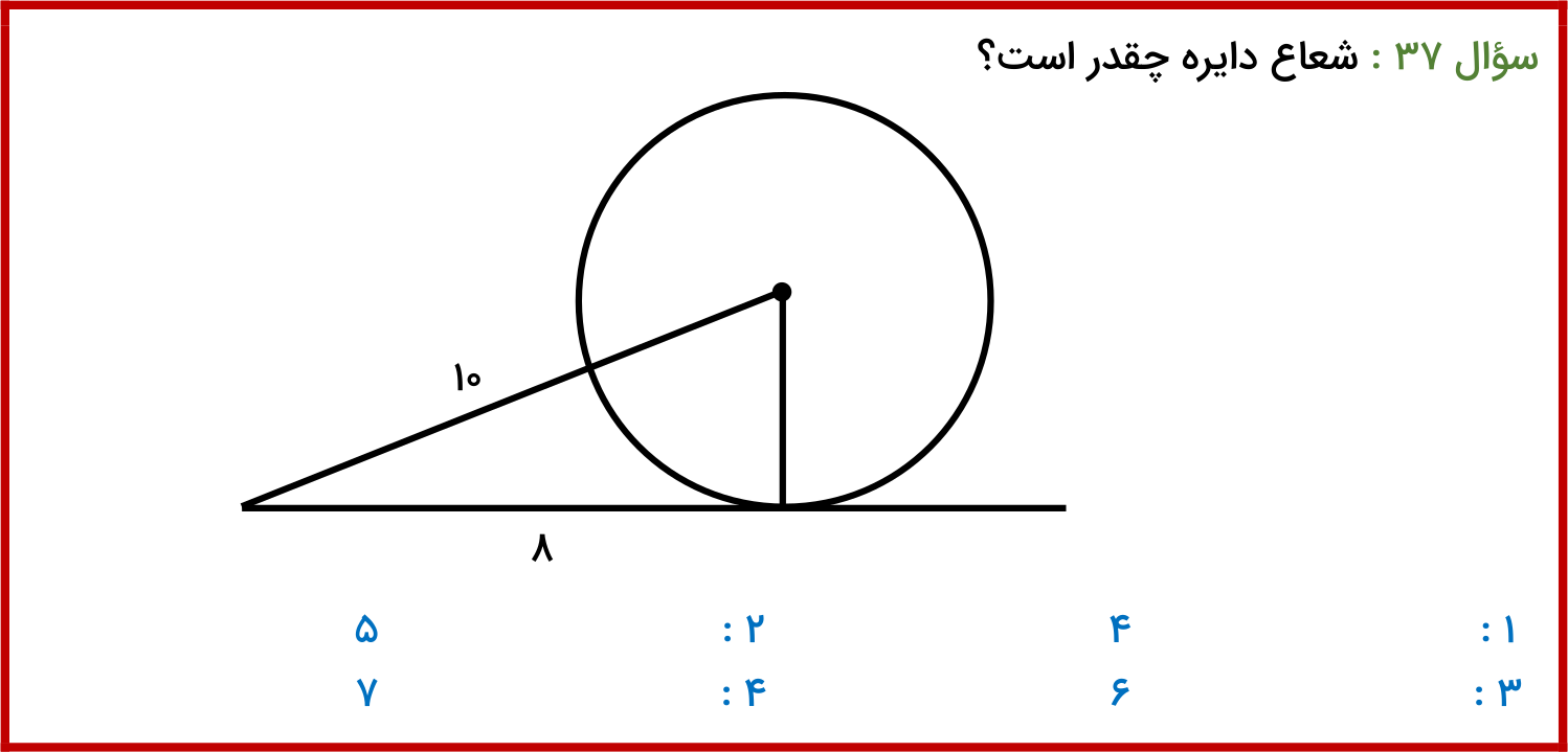 دریافت سوال 37