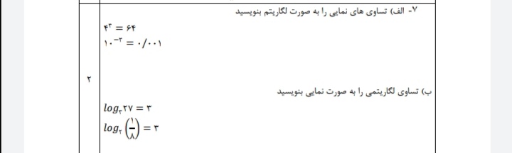 دریافت سوال 6