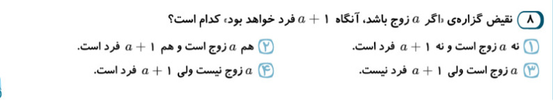 دریافت سوال 8