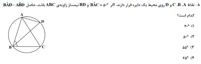 دریافت سوال 8