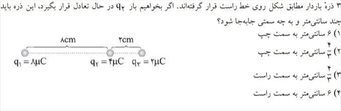 دریافت سوال 3