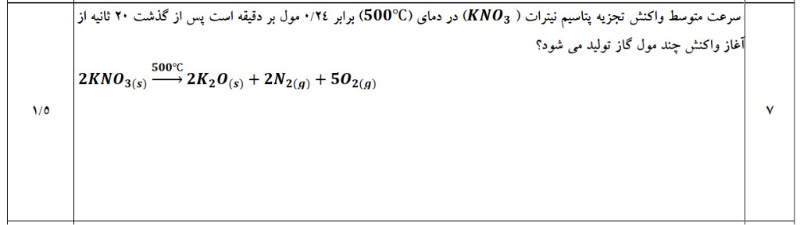 دریافت سوال 7