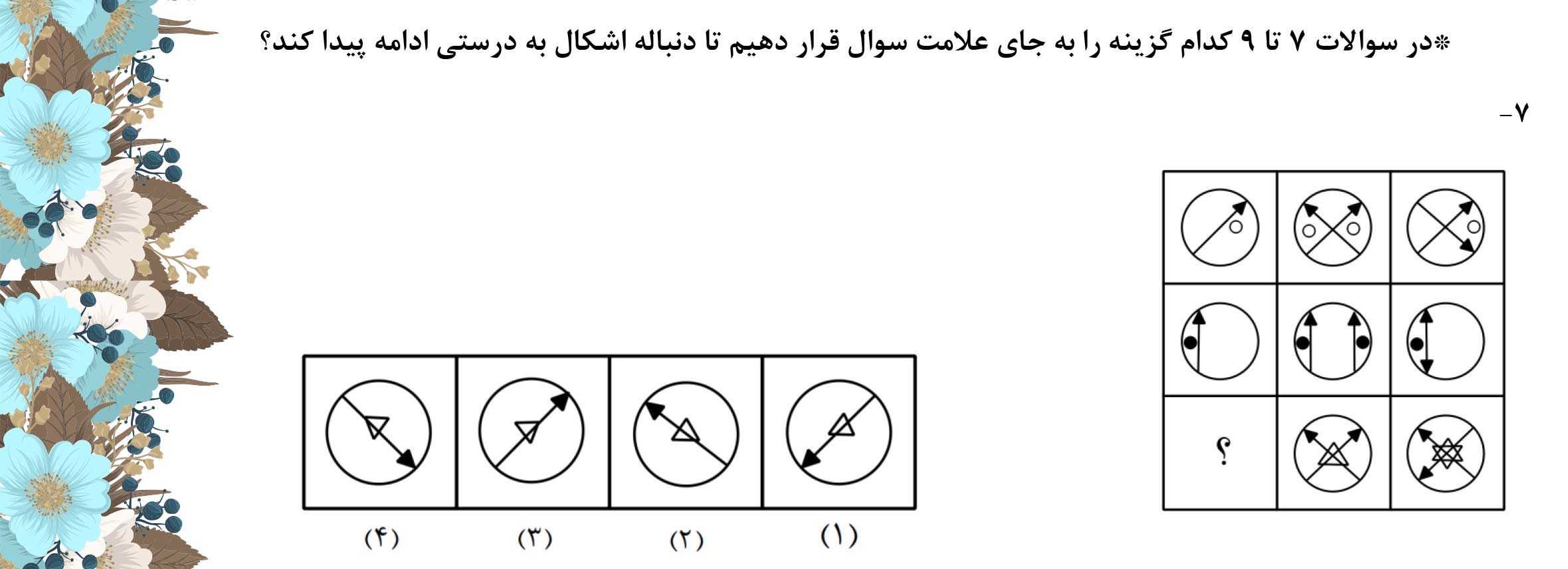 دریافت سوال 7