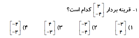 دریافت سوال 1