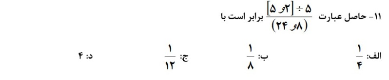 دریافت سوال 11