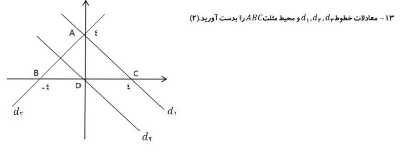 دریافت سوال 4