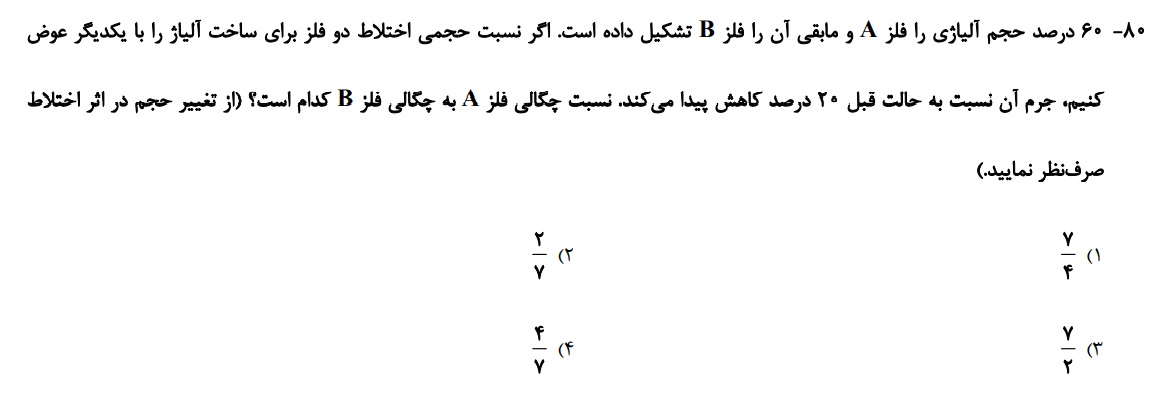 دریافت سوال 80