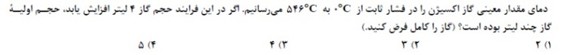 دریافت سوال 25