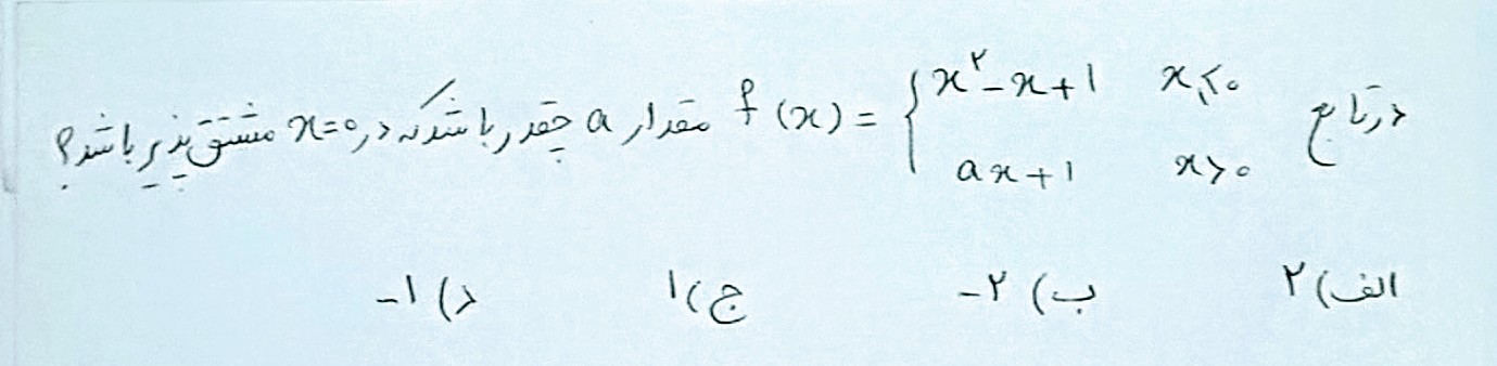 دریافت سوال 7