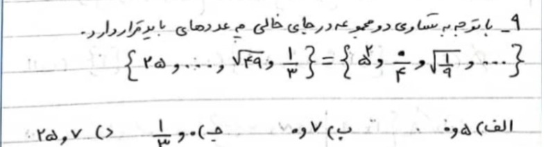 دریافت سوال 9