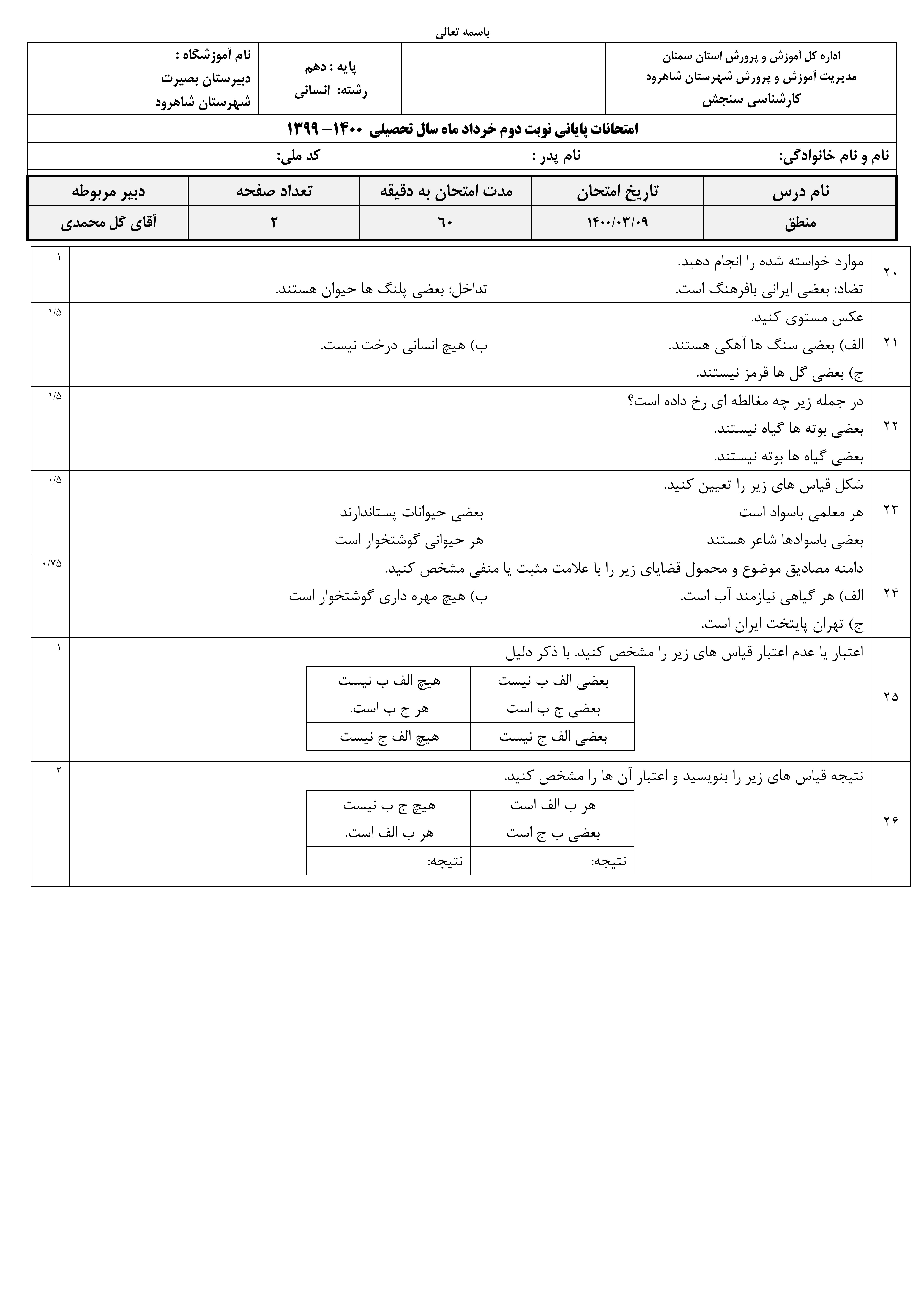 دریافت سوال 2