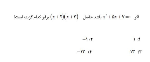 دریافت سوال 16