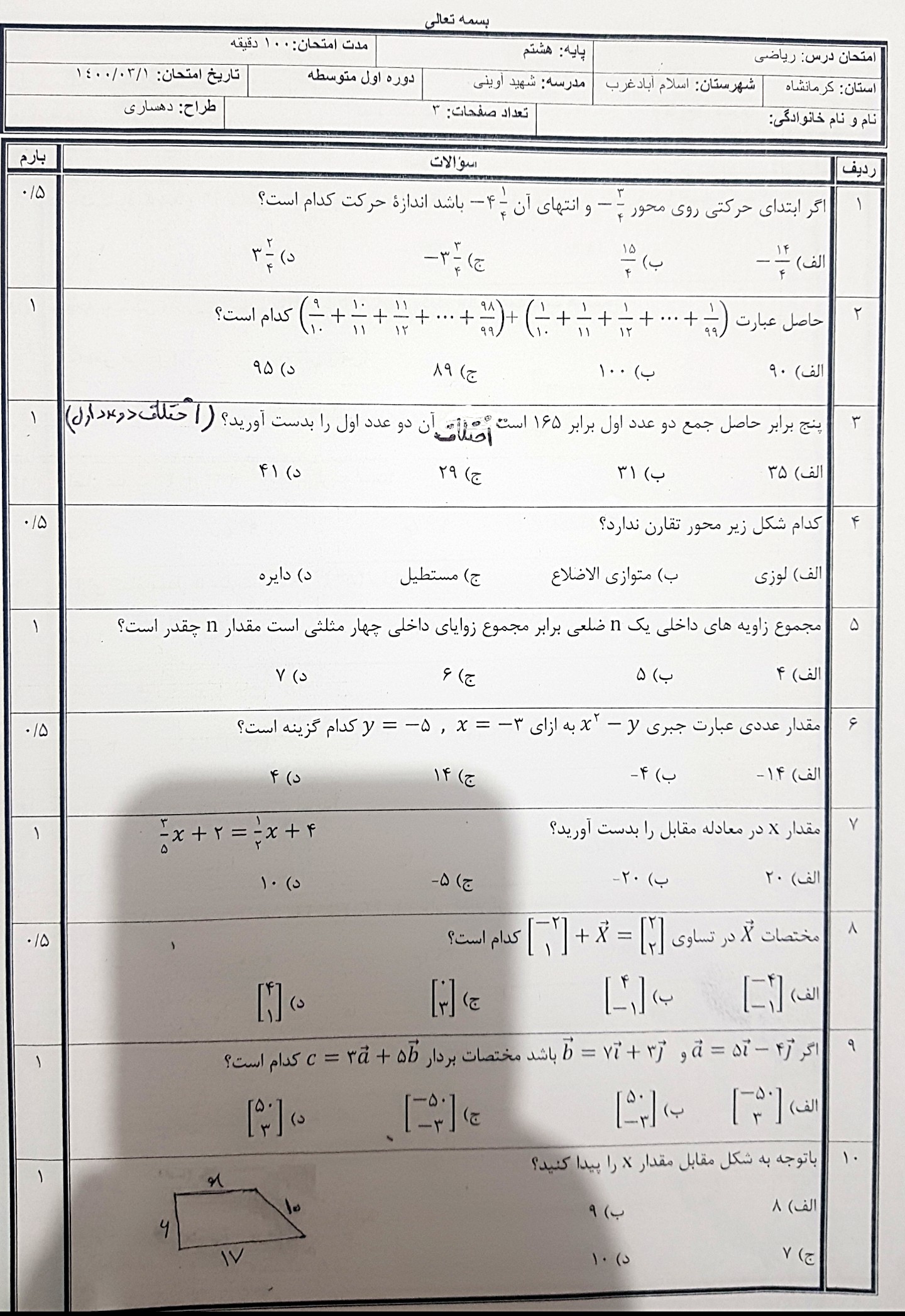 دریافت سوال 1