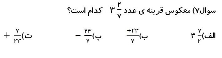 دریافت سوال 7