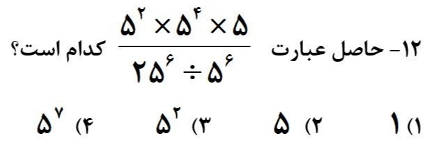 دریافت سوال 12