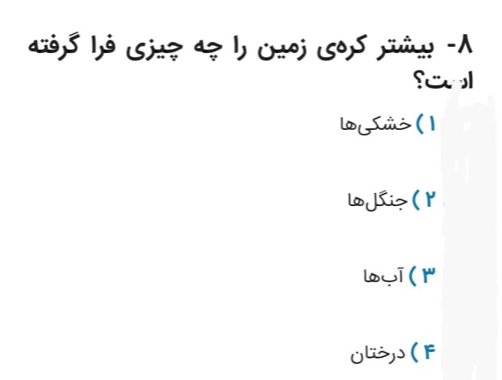 دریافت سوال 8