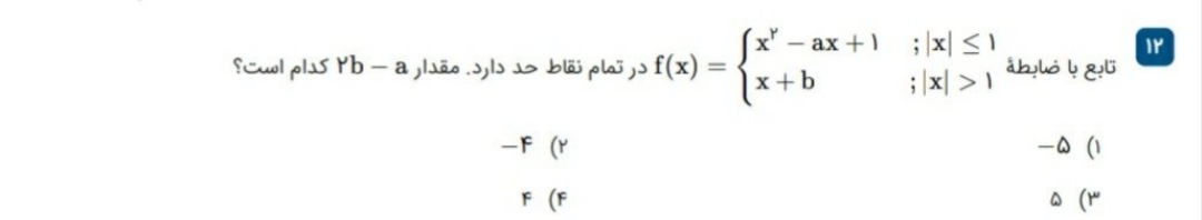 دریافت سوال 12