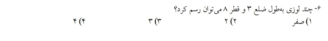 دریافت سوال 6