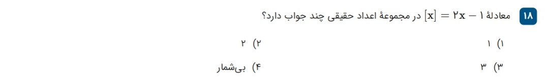 دریافت سوال 18