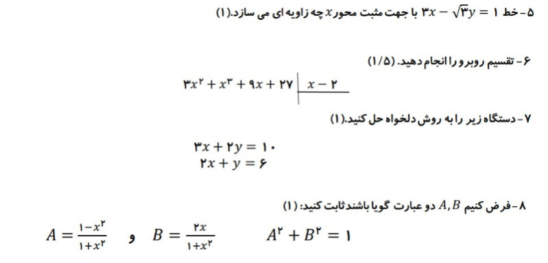 دریافت سوال 2