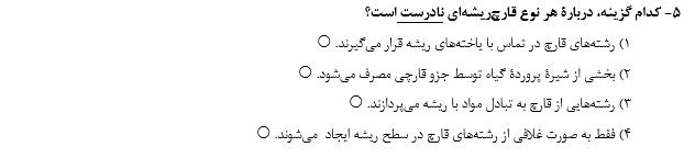 دریافت سوال 5