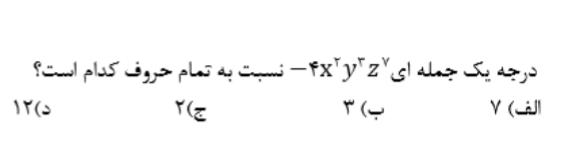 دریافت سوال 4