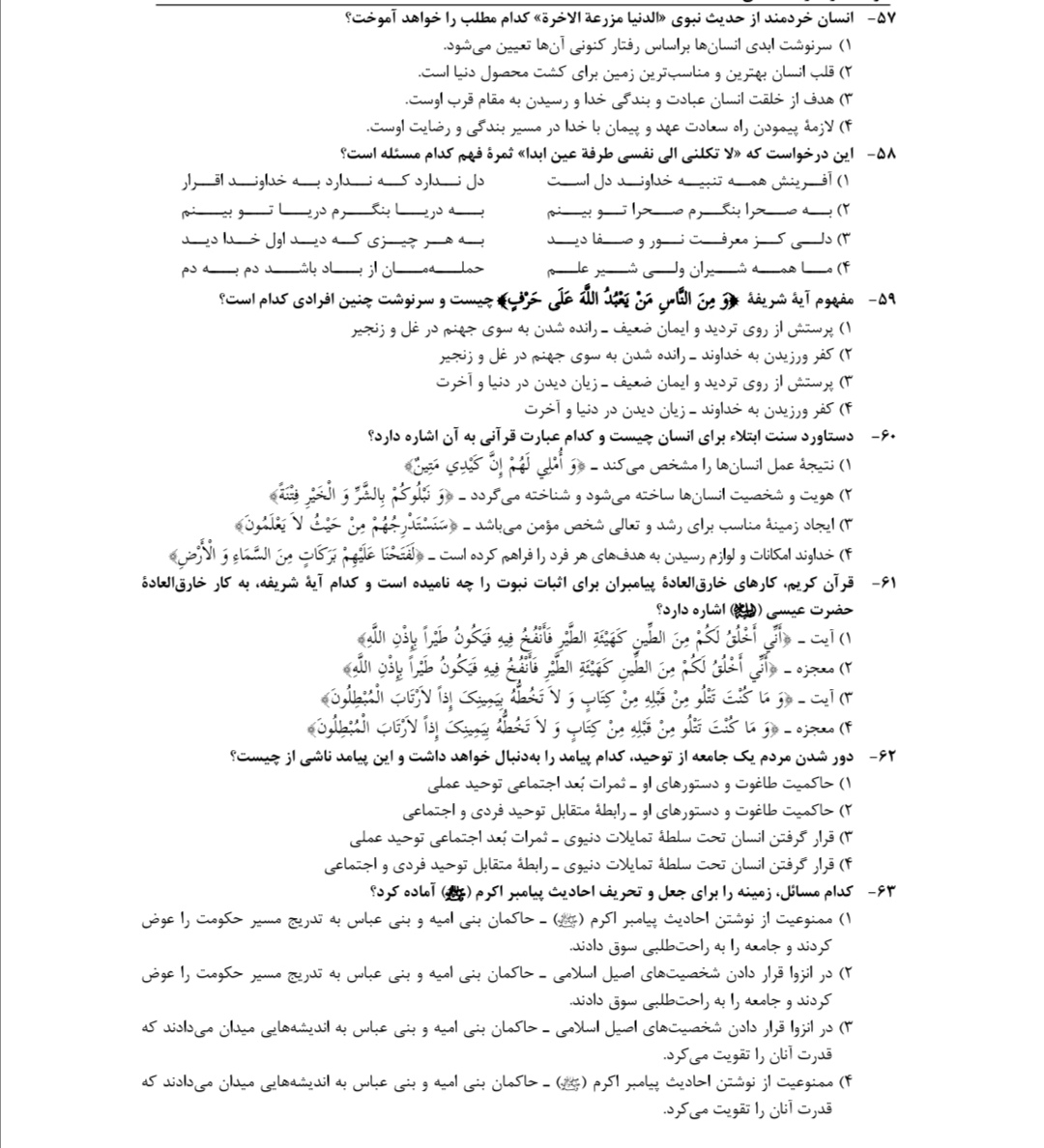 دریافت سوال 10