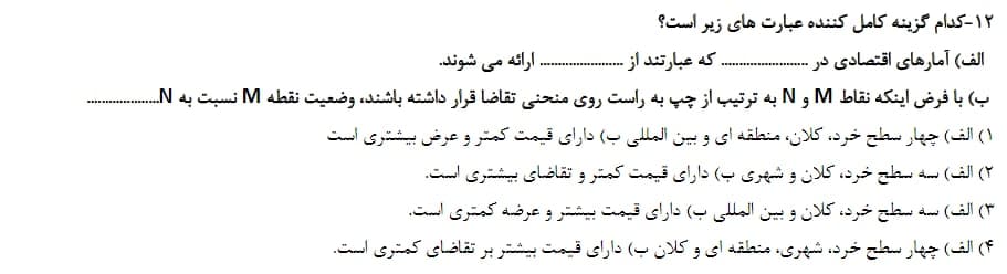 دریافت سوال 12