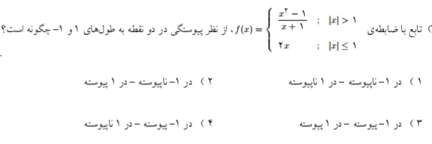 دریافت سوال 14