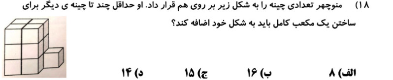 دریافت سوال 18