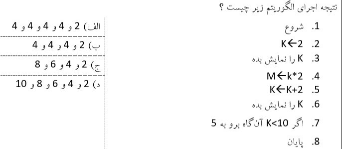 دریافت سوال 8