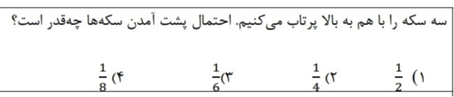 دریافت سوال 16