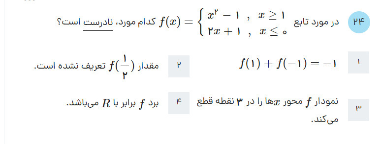 دریافت سوال 24