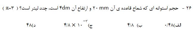 دریافت سوال 26