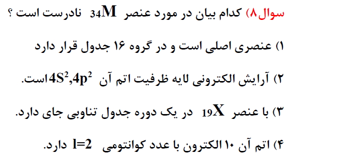 دریافت سوال 8