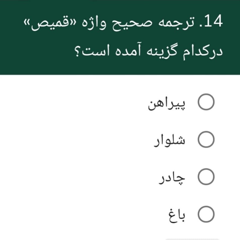 دریافت سوال 14