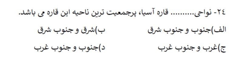 دریافت سوال 24