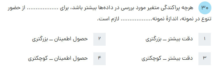 دریافت سوال 30