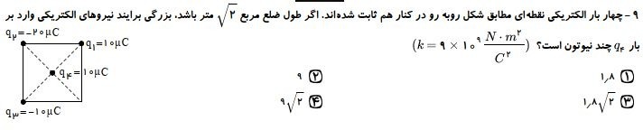 دریافت سوال 9