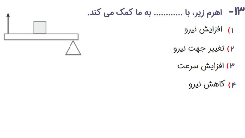 دریافت سوال 13