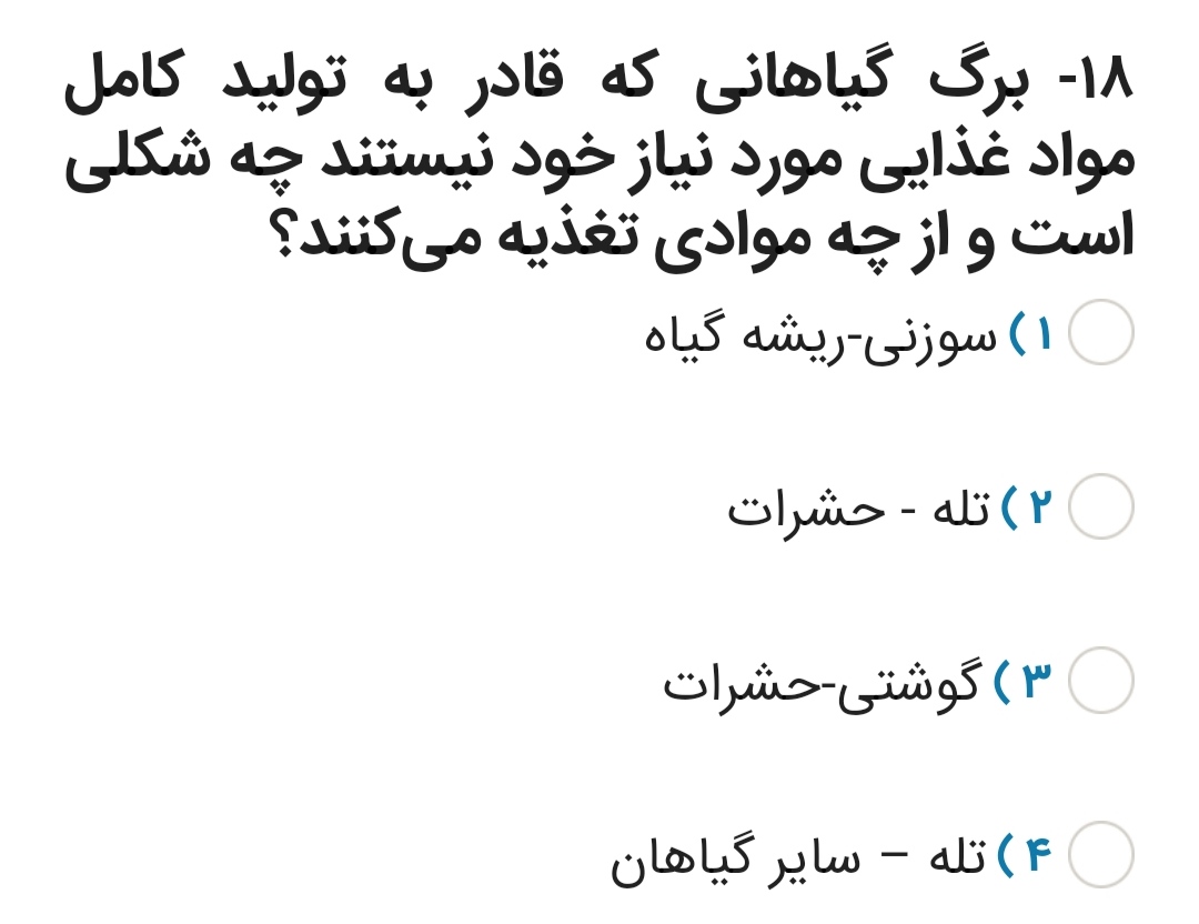 دریافت سوال 18