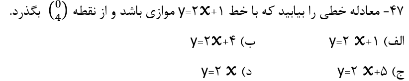 دریافت سوال 47